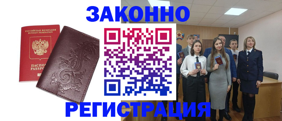 прописка штамп в Котласе